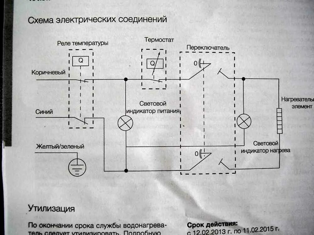 Принципиальная электрическая схема бойлера Электросхема водонагревателя фото - DelaDom.ru