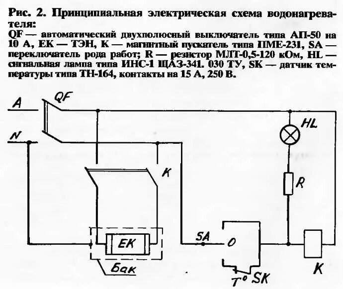 Принципиальная электрическая схема бойлера Электросхема водонагревателя фото - DelaDom.ru