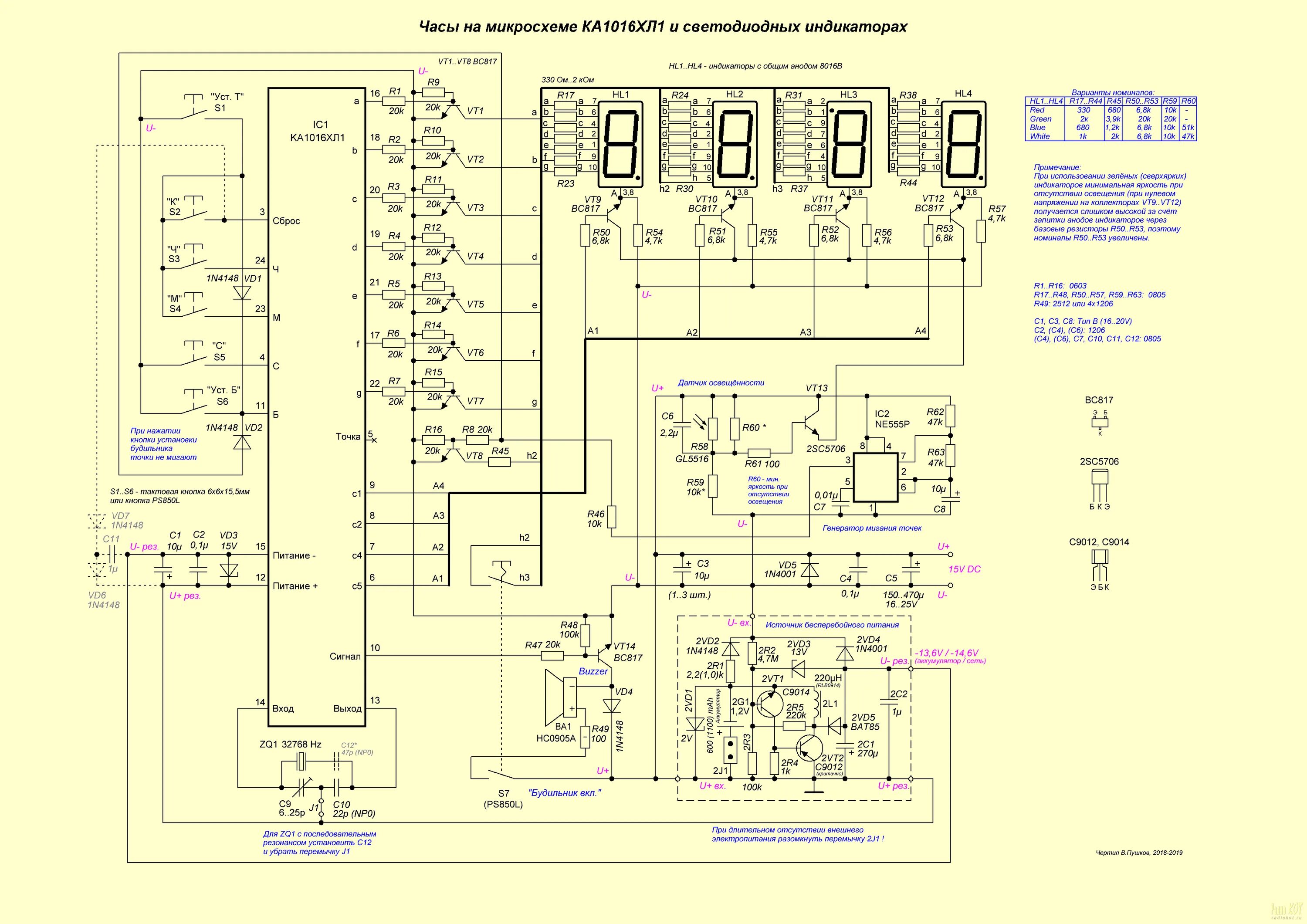 Принципиальная электрическая схема часов Электрическая схема микросхемы: найдено 89 изображений