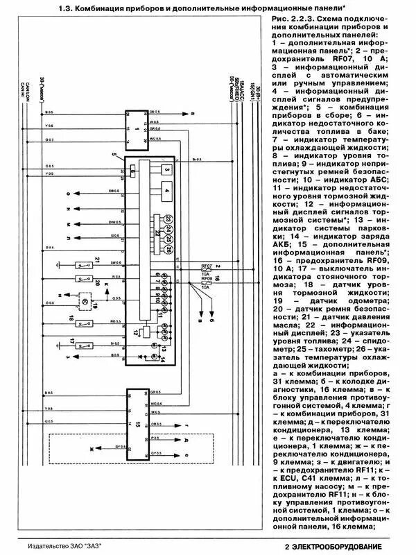 Принципиальная электрическая схема чери а13 Электросхемы Chery A-13 Скачать Бесплатно