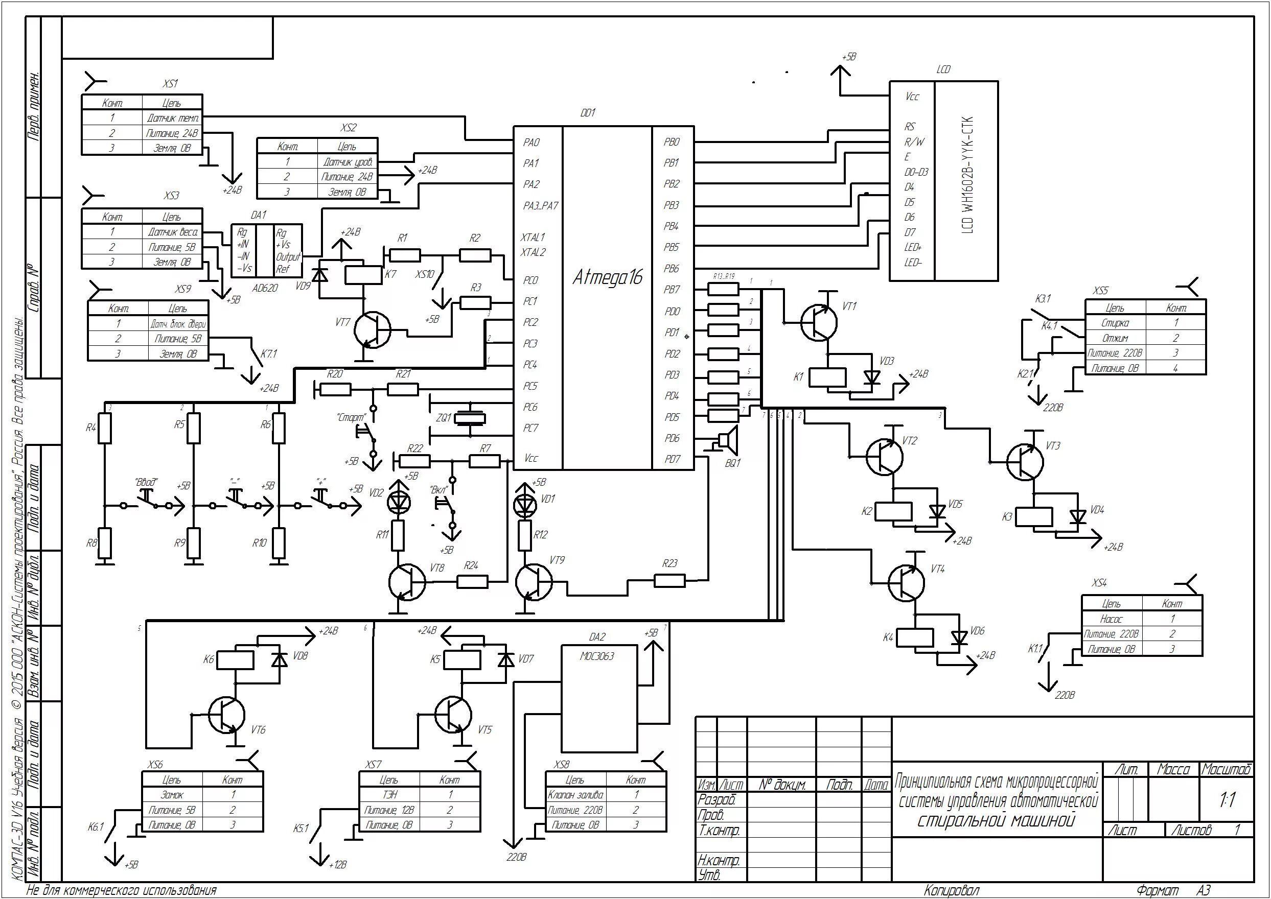 Принципиальная электрическая схема cmu sp1200 Разработка системы управления для автоматической бытовой стиральной машины - Чер