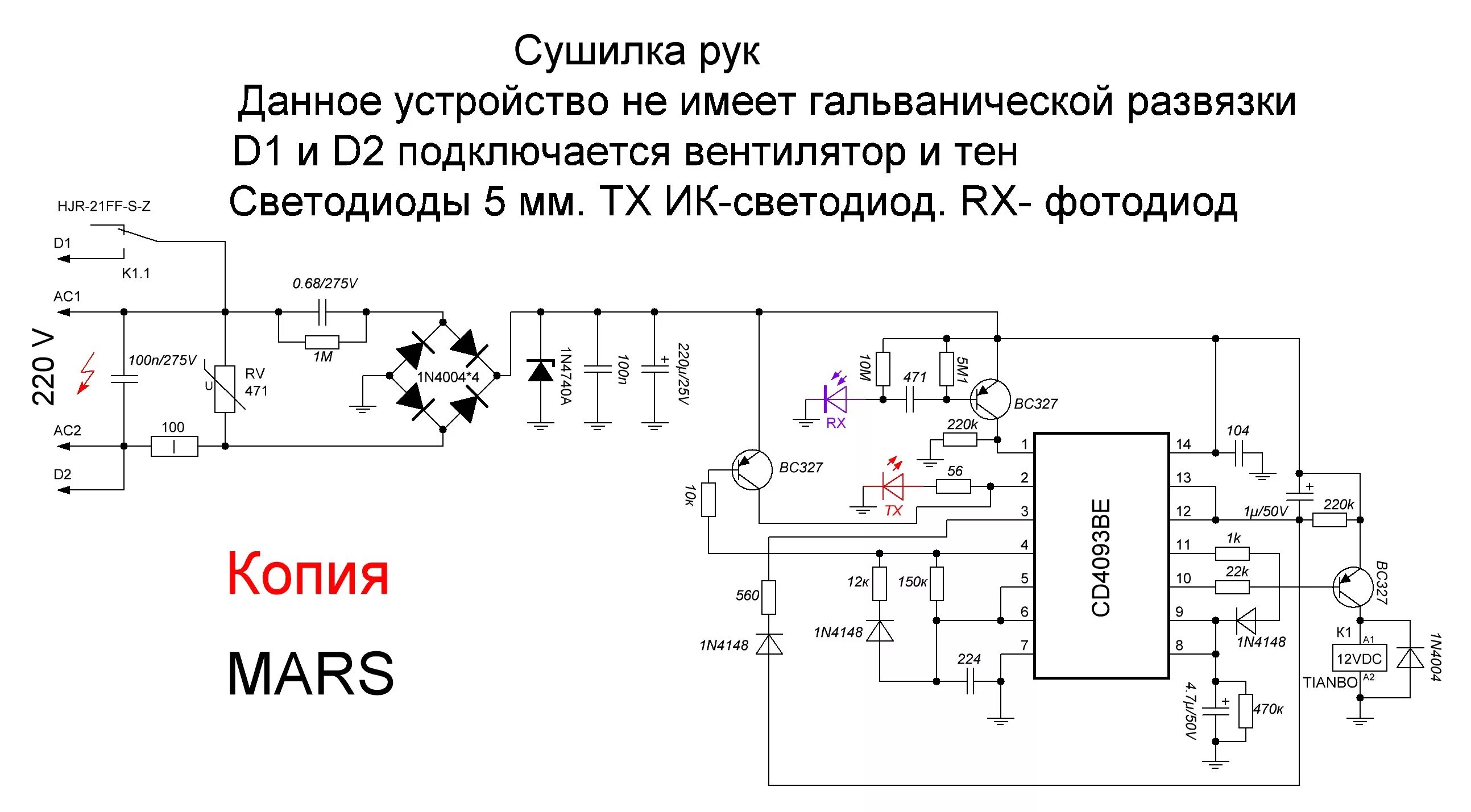 Принципиальная электрическая схема домашней овощесушилки river Сушилка для рук - Копии схем и печатных плат устройств попавшие ко мне - Форум п