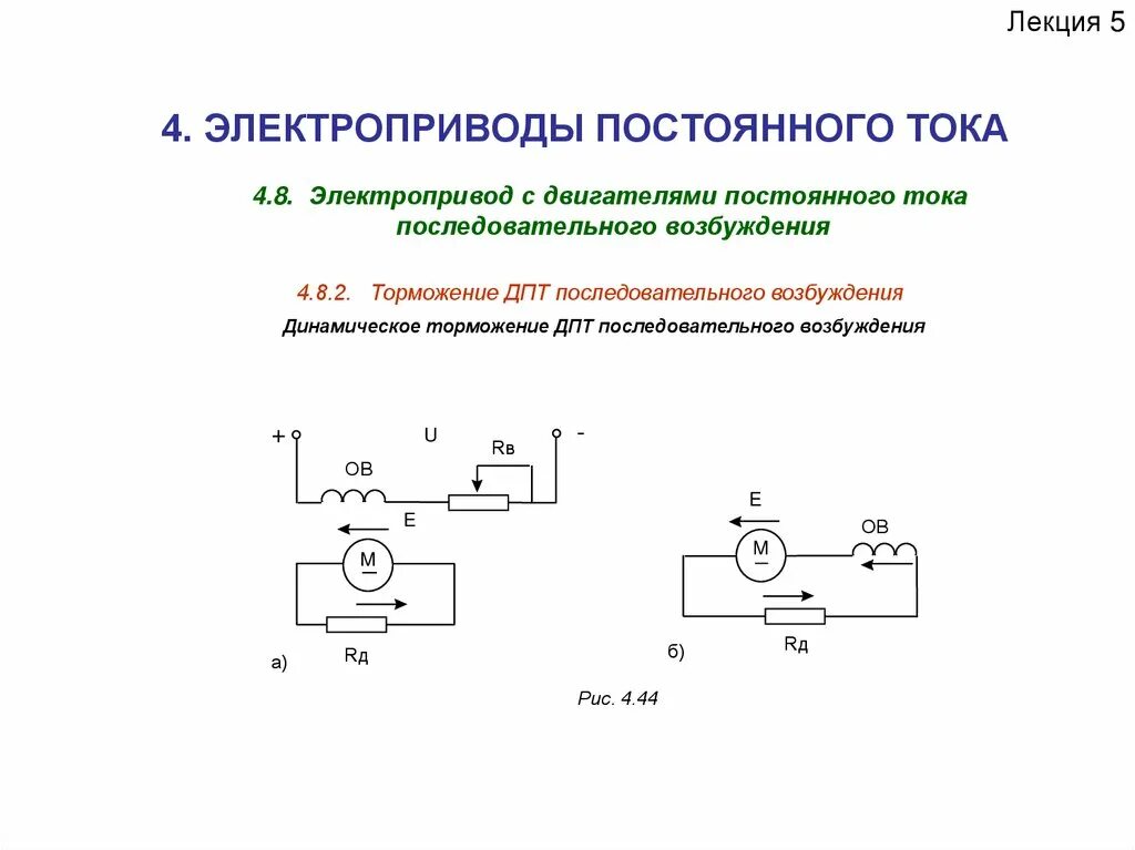 Принципиальная электрическая схема электропривода постоянного тока Напряжение электропривода