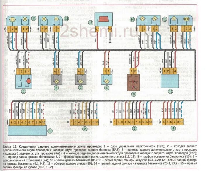 Принципиальная электрическая схема лада веста Ищу cхему "распиновку" жгута проводов двери багажника - Lada XRAY Cross, 1,8 л, 