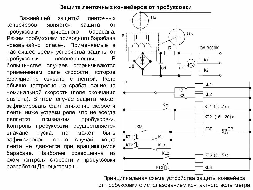 Принципиальная электрическая схема ленточного конвейера Схема управления конвейером ленточным электрическая