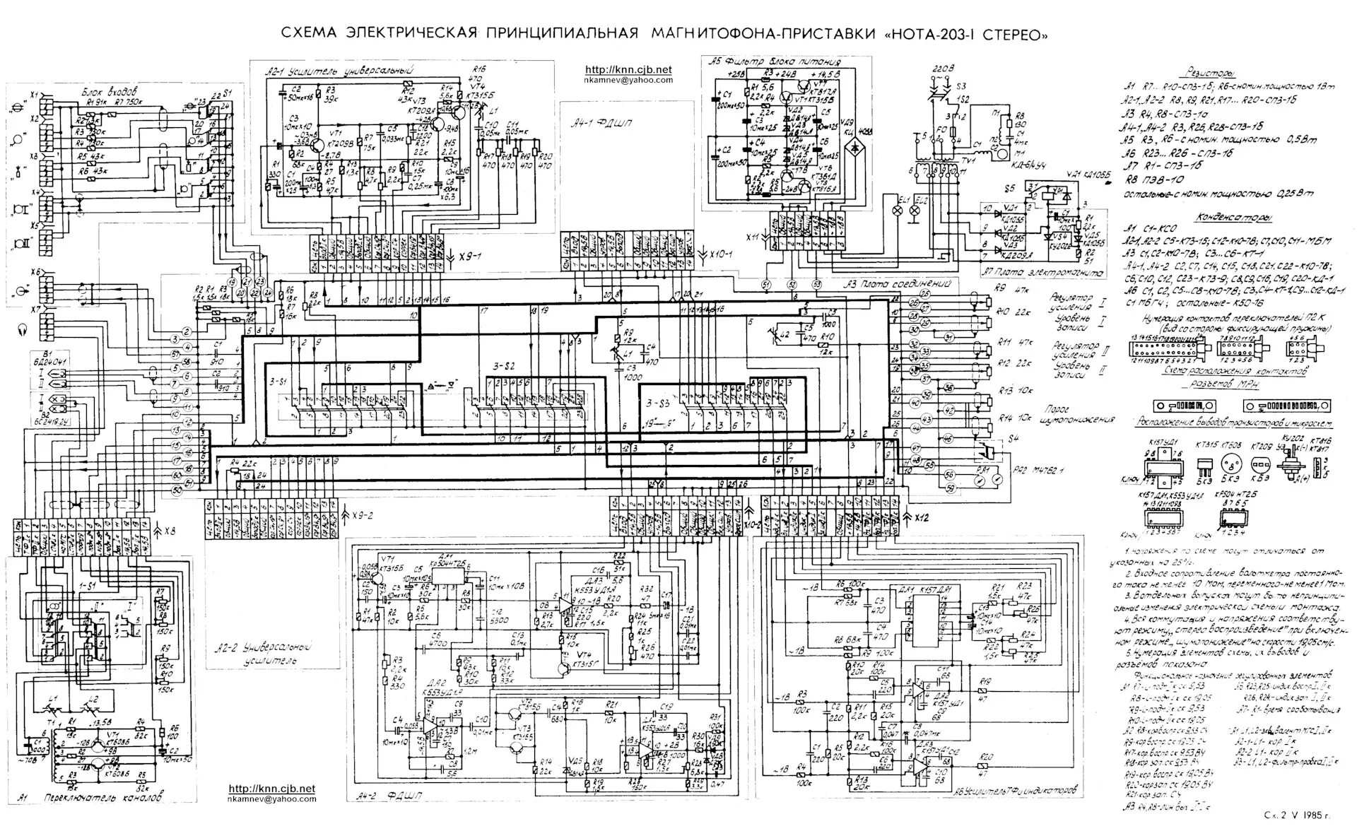 Принципиальная электрическая схема магнитофона lg 735h НОТА 203-1 СТЕРЕО ( решено) - Сообщество "Клуб Почитателей Кассетных Магнитофоно