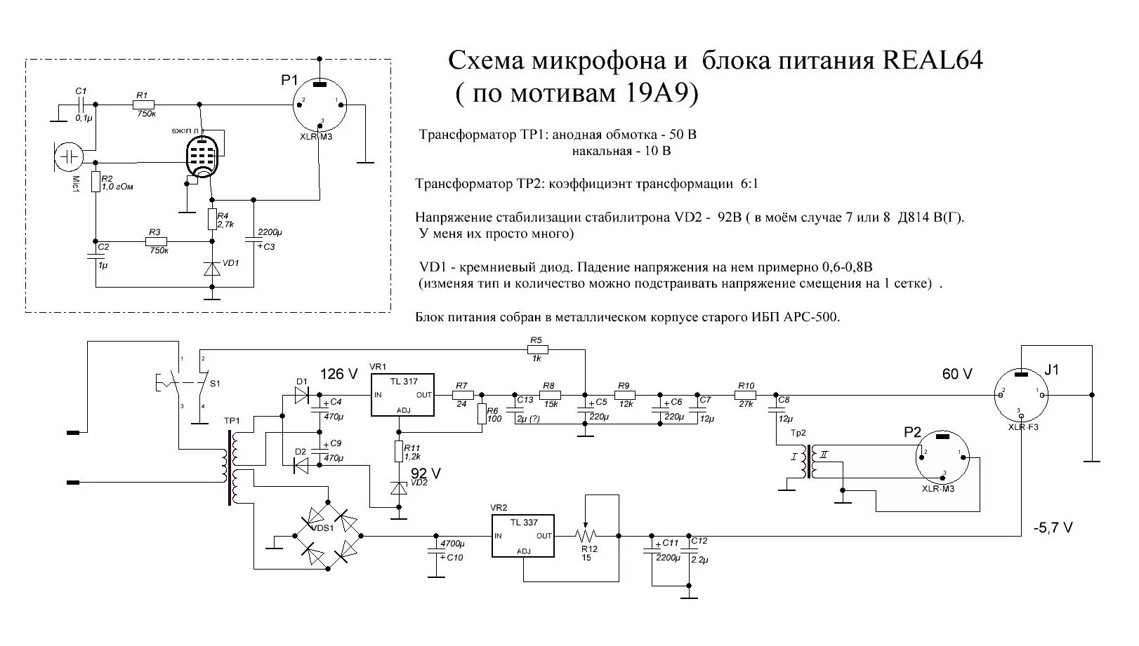 Принципиальная электрическая схема микрофона Схема tlm 103