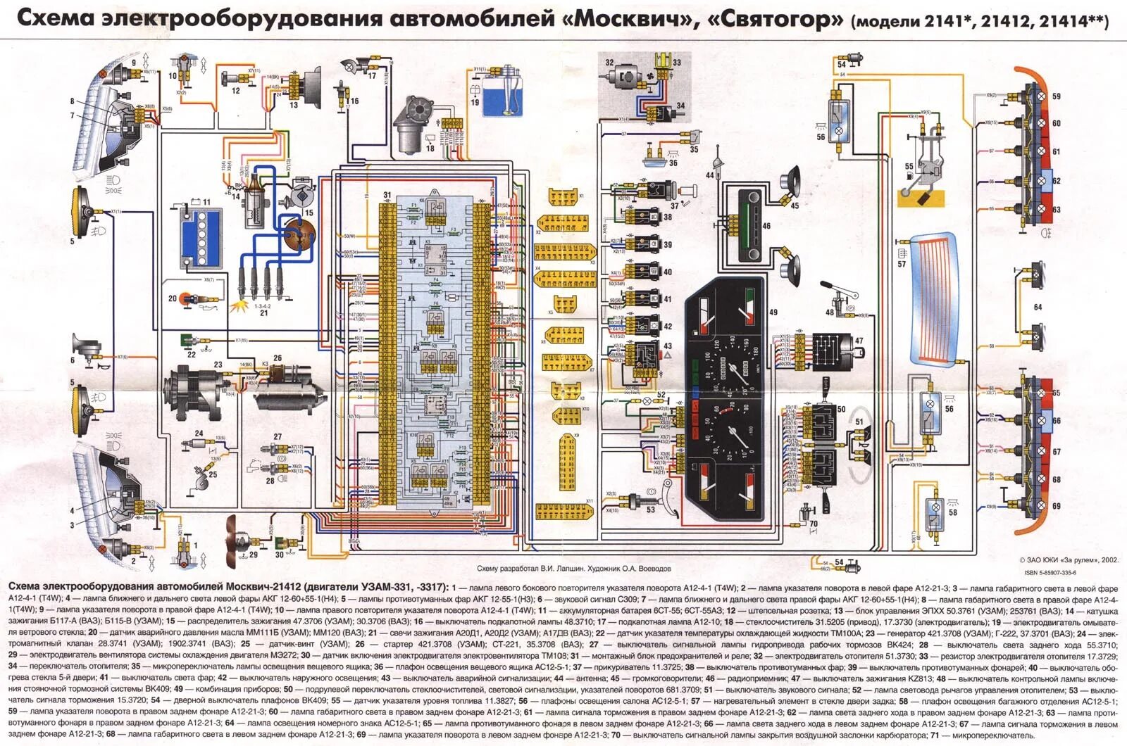 Принципиальная электрическая схема москвич 2141 Электросхемы ИЖ-МОСКВИЧ - ИЖ 2125, 1,5 л, 1980 года электроника DRIVE2