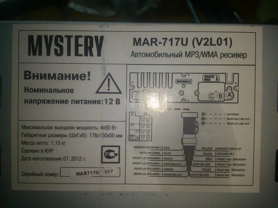 Принципиальная электрическая схема mystery mar717u Доработка автомагнитолы Mystery MAR717U. Мостовое подключение встроенного выходн