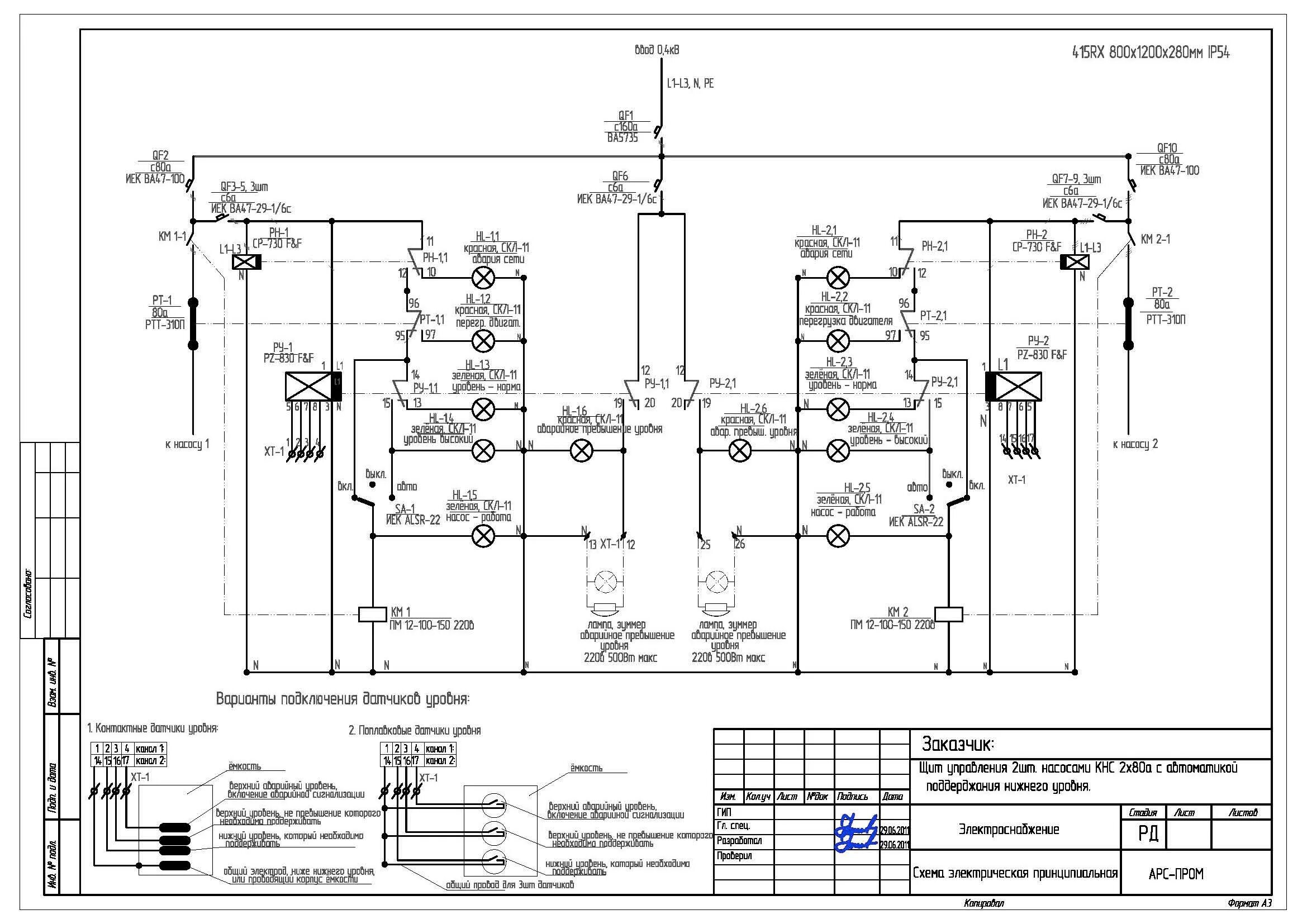 Принципиальная электрическая схема насосной станции Щит управления 2 насосами КНС с автоматикой поддержания уровня. 2х80а. Кликайте 