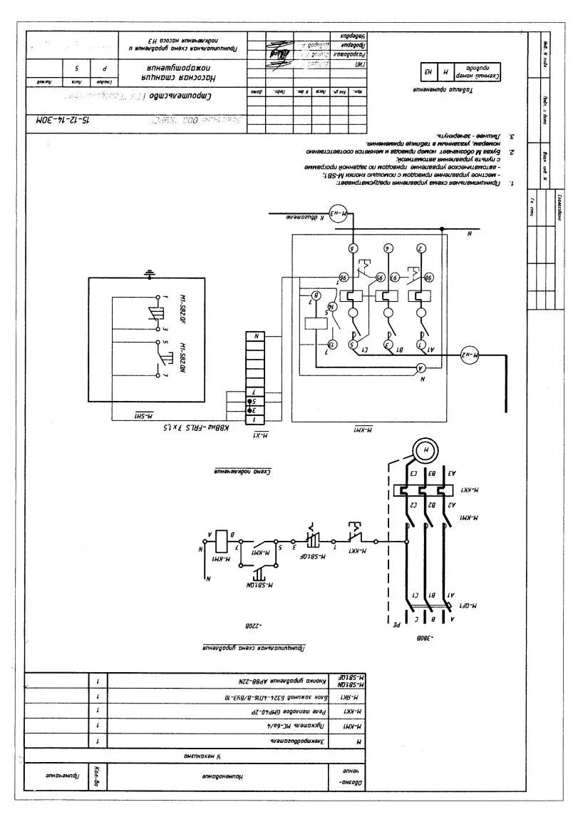 Принципиальная электрическая схема насосной станции Насосная станция пожаротушения. Принципиальная схема управления и подключения на