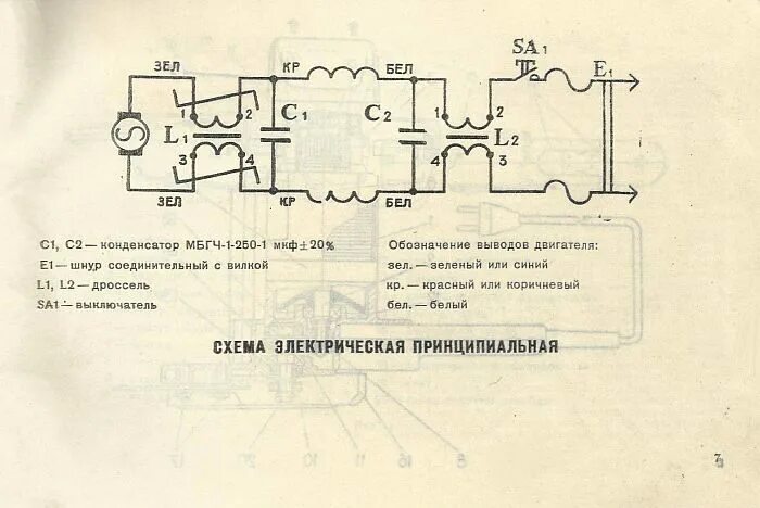 Принципиальная электрическая схема пила Парма-М