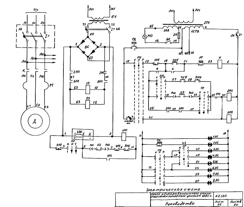 Принципиальная электрическая схема пресса К2130 Пресс однокривошипный открытый ненаклоняемый простого действия. Схемы, опи