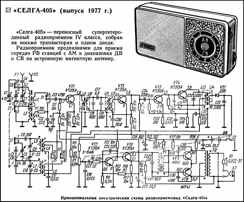 Принципиальная электрическая схема приемника Попытка восстановить Селга 405 после любителей меди Записки крутилкина Дзен