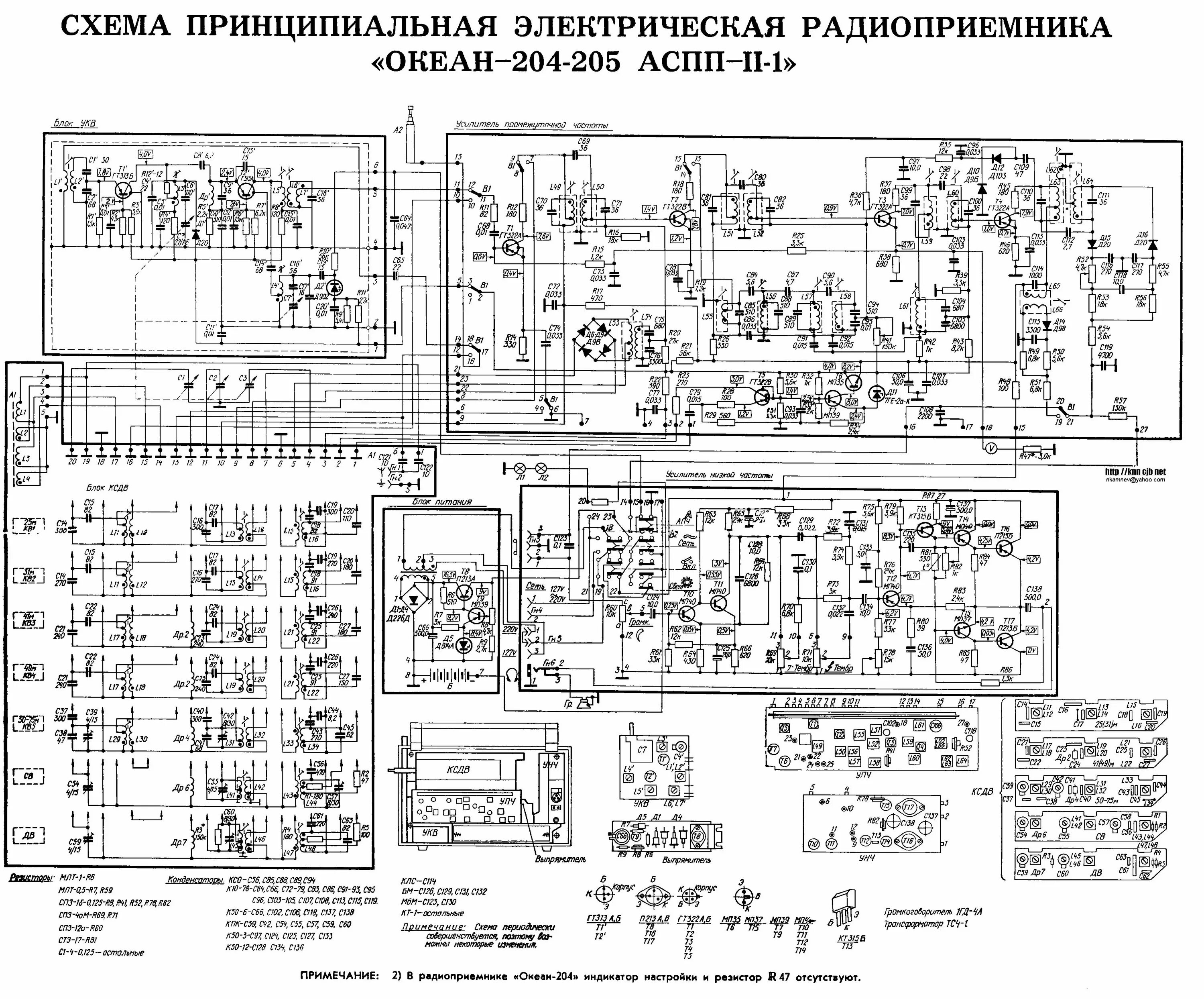 Принципиальная электрическая схема приемника океан 209 Океан 214 принципиальная схема: найдено 81 изображений