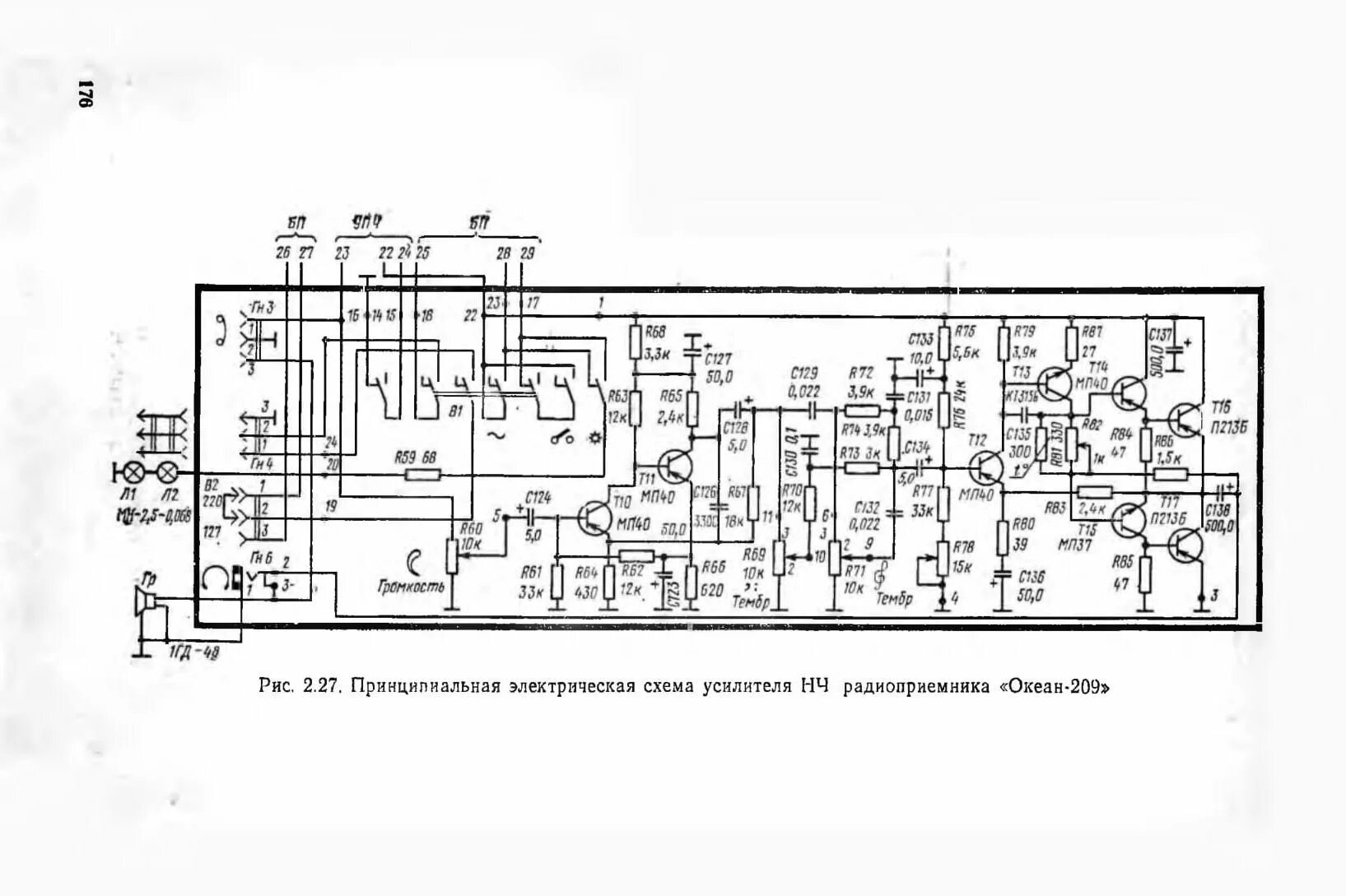 Принципиальная электрическая схема приемника океан 209 Океан 214, помогите найти причину неисправности. - Страница 62