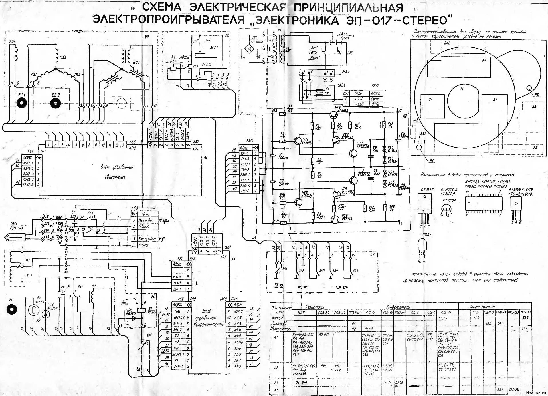 Принципиальная электрическая схема проигрывателя Форум РадиоКот * Просмотр темы - Электроника ЭП-017С - завышенные обороты