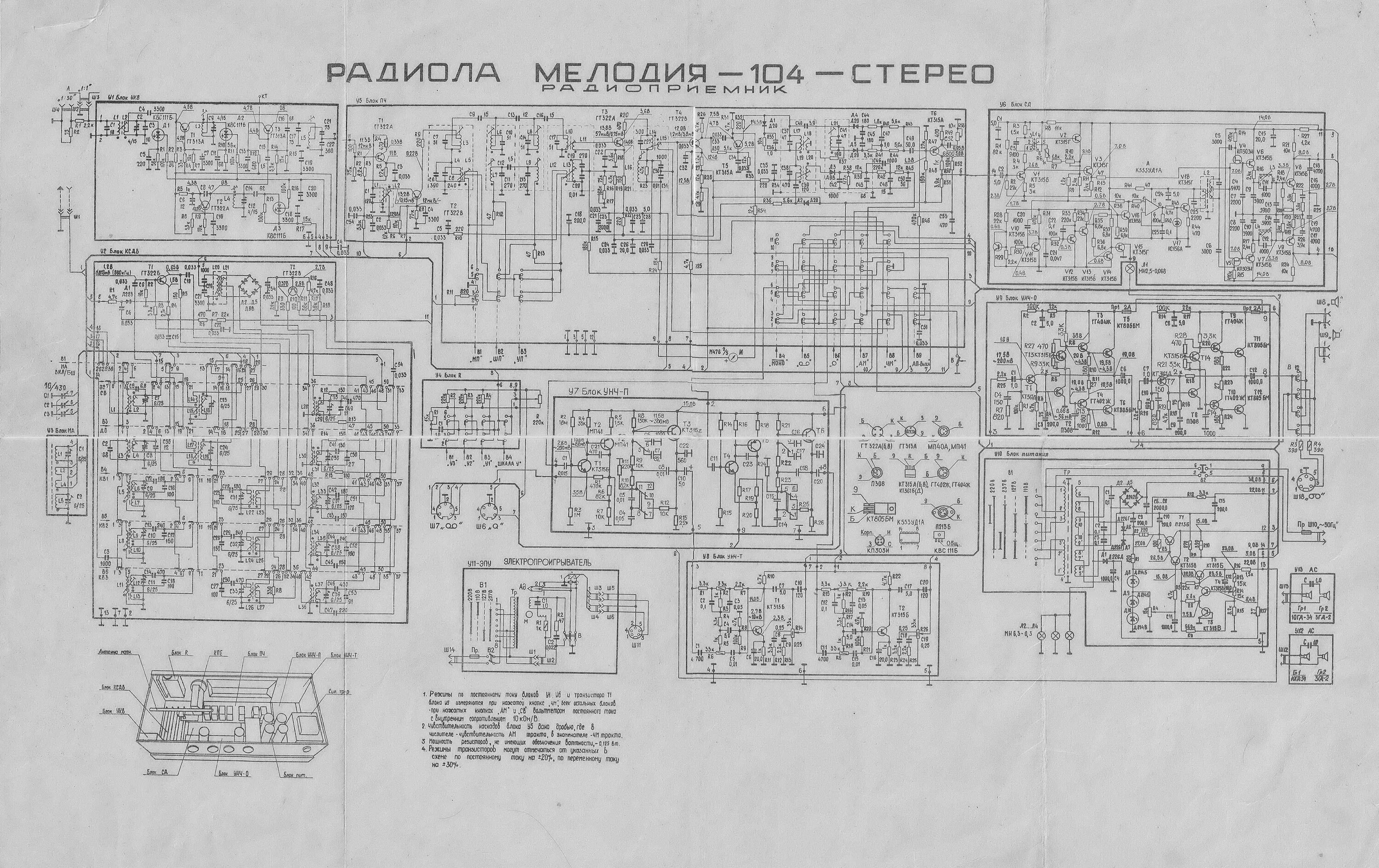 Принципиальная электрическая схема проигрывателя мелодия 103 стерео Ремонт Мелодия 104-Стерео - Аудиоаппаратура - Форум по радиоэлектронике