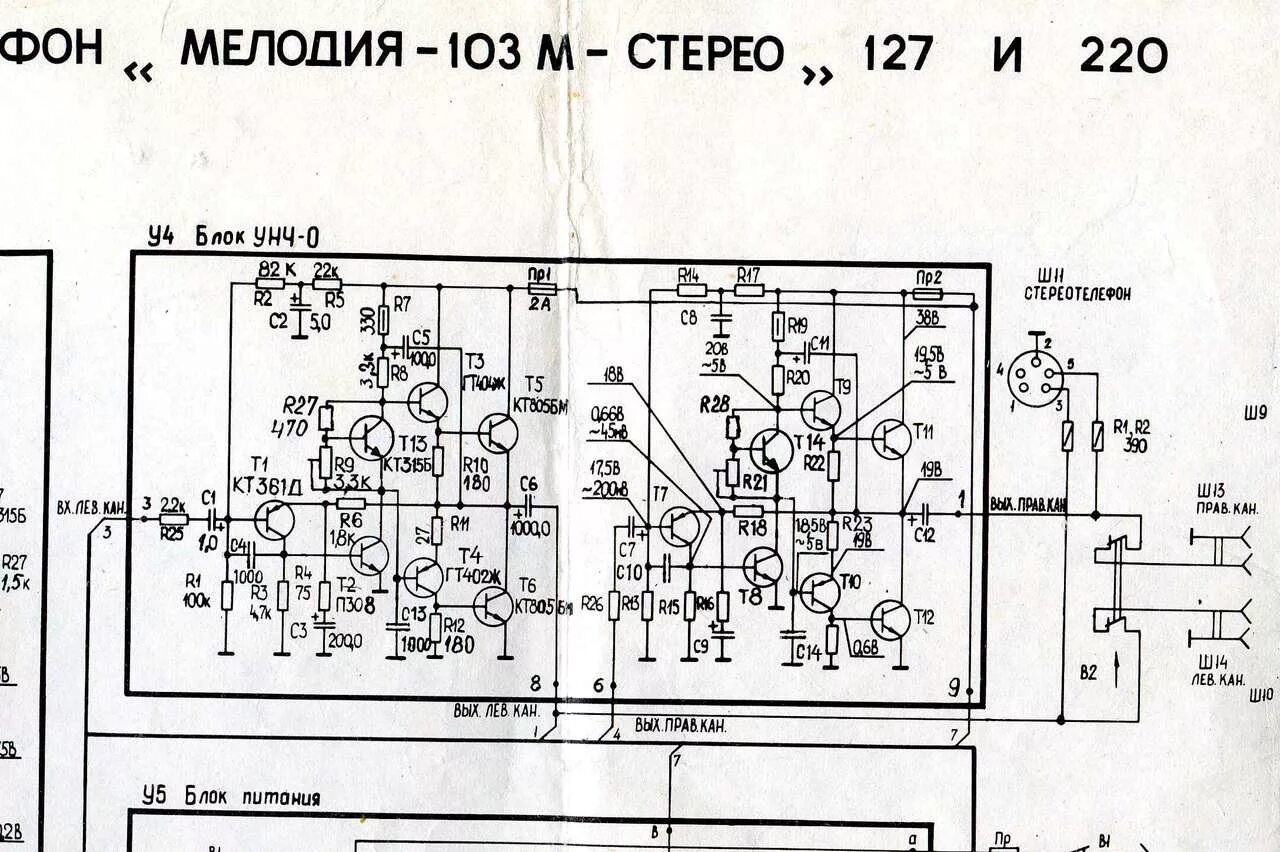 Принципиальная электрическая схема проигрывателя мелодия 103 стерео Мелодия-103-стерео