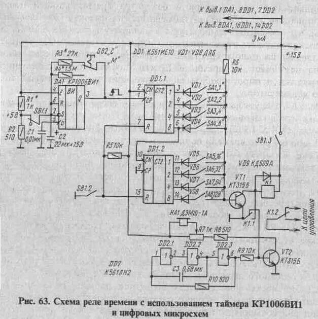 Принципиальная электрическая схема реле времени Рис. 63 Схема реле времени с использованием таймера КР1006ВИ1 и цифровых микросх