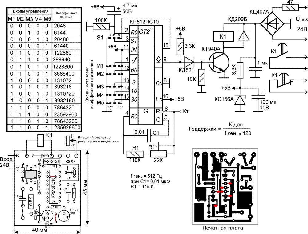 Принципиальная электрическая схема реле времени Контент nvju1967 - Страница 42 - Форум по радиоэлектронике