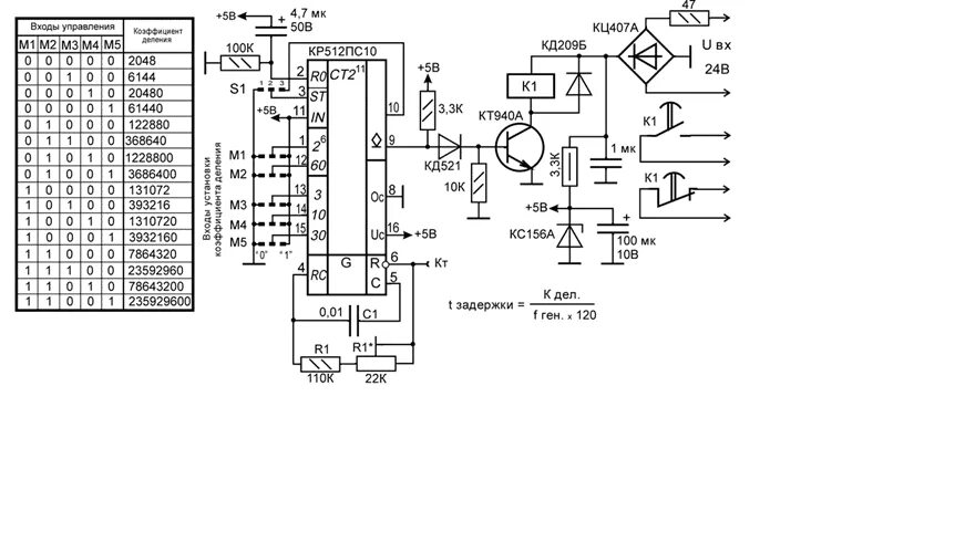 Принципиальная электрическая схема реле времени Кр512пс10 таймер схема - Basanova.ru
