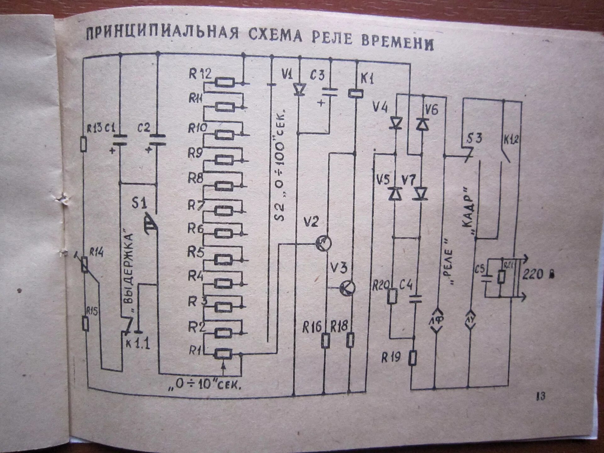 Принципиальная электрическая схема реле времени Сделано в СССР - Реле времени "СИЛУЭТ" - Сообщество "Взгляд в Прошлое" на DRIVE2