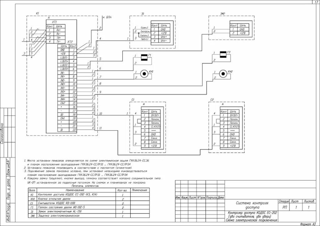 Принципиальная электрическая схема с 2000м Пример проекта СКУД - Alefo.ru - Комплексные системы безопасности для бизнеса