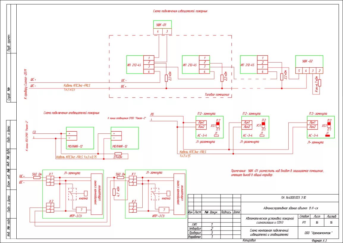 Принципиальная электрическая схема с 2000м Проект пожарной сигнализации и оповещения административного здания / Готовые про