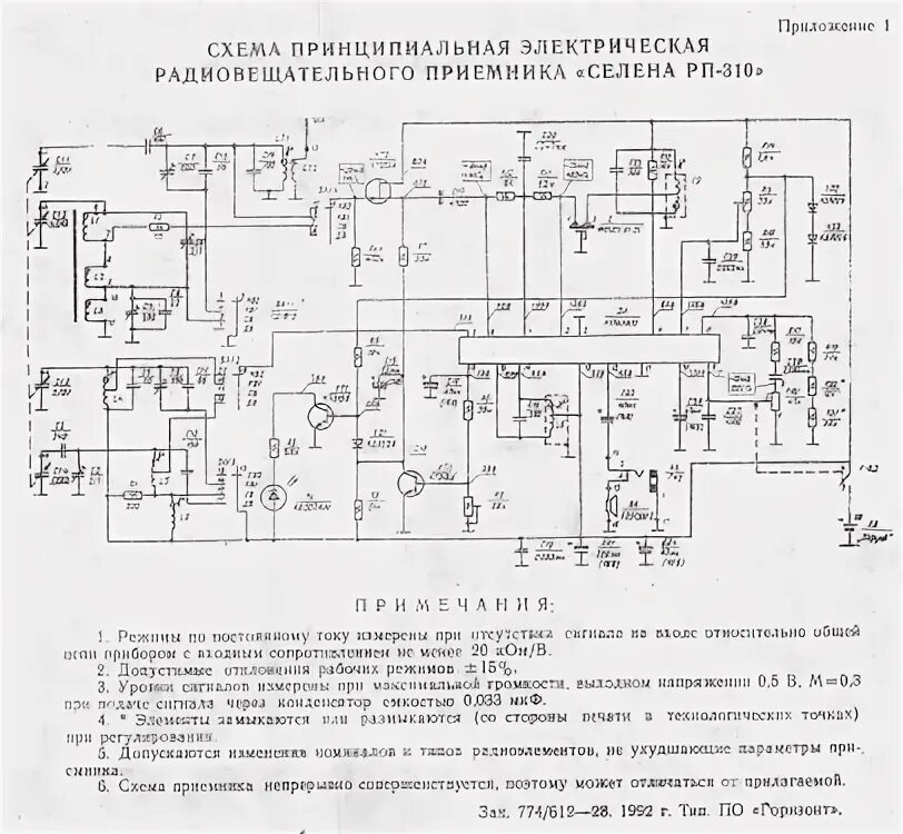 Принципиальная электрическая схема селена 216 Selena - Селена RP-310 - РП-310 Radio Minsk Radio Works; Radiomuseum.org