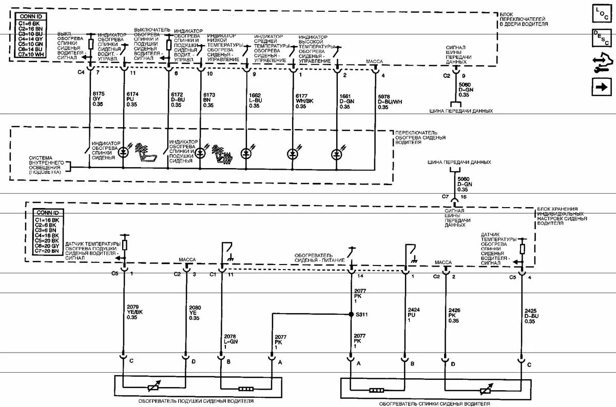 Принципиальная электрическая схема шевроле Seat heating and cooling system (Chevrolet Tahoe 2 and 3 2000-2014: Electrical e