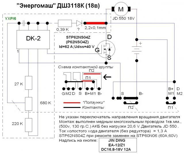 Принципиальная электрическая схема шуруповерта Электрическая схема шуруповерта ДШ3118К - Шуруповерты и гайковерты - Мастеровой