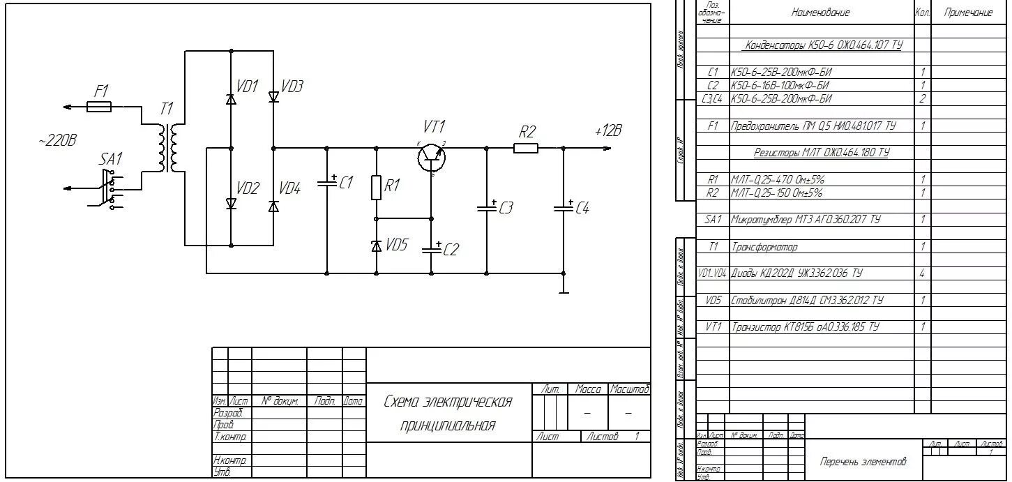 Принципиальная электрическая схема со спецификацией Сведения принципиальная