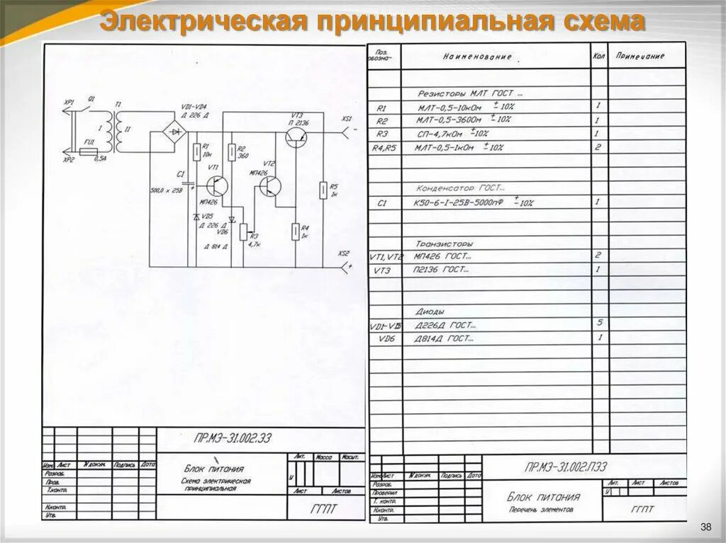 Принципиальная электрическая схема со спецификацией скачать Сведения принципиальная