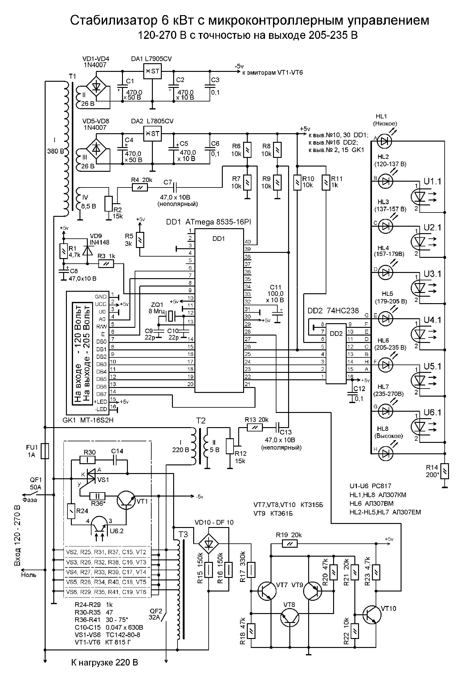 Принципиальная электрическая схема стабилизатора Russian Hamradio - Стабилизатор с микроконтроллерным управлением 120-270 вольт (