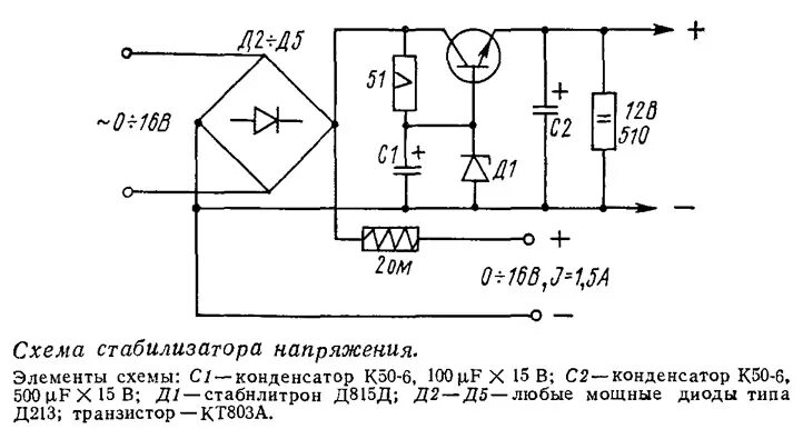 Принципиальная электрическая схема стабилизатора Схема стабилизатора напряжения - картинка из статьи "Двухканальная бесконтактная