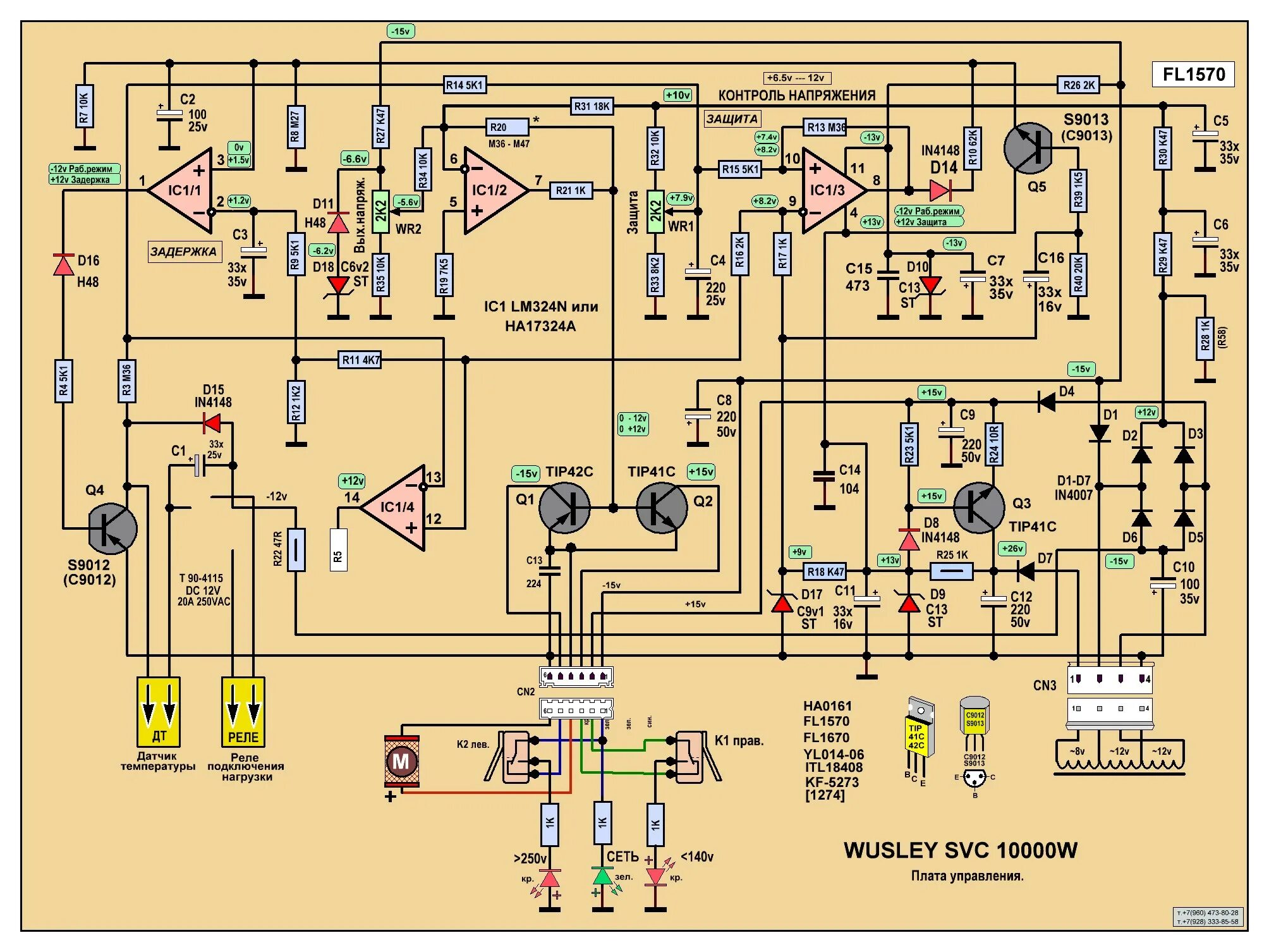 Принципиальная электрическая схема стабилизатора 09.Wusley SVC-10000W ЭМ. Схема принципиальная FL1570. - (34). ЭМ-1. Wusley SVC-1