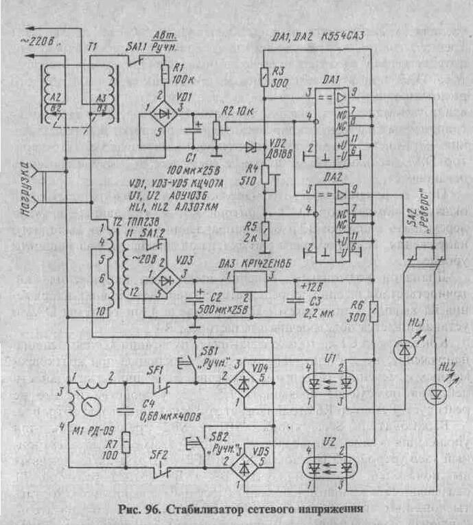 Принципиальная электрическая схема стабилизатора Рис. 96 Принципиальная схема стабилизатора сетевого напряжения Техническая библи