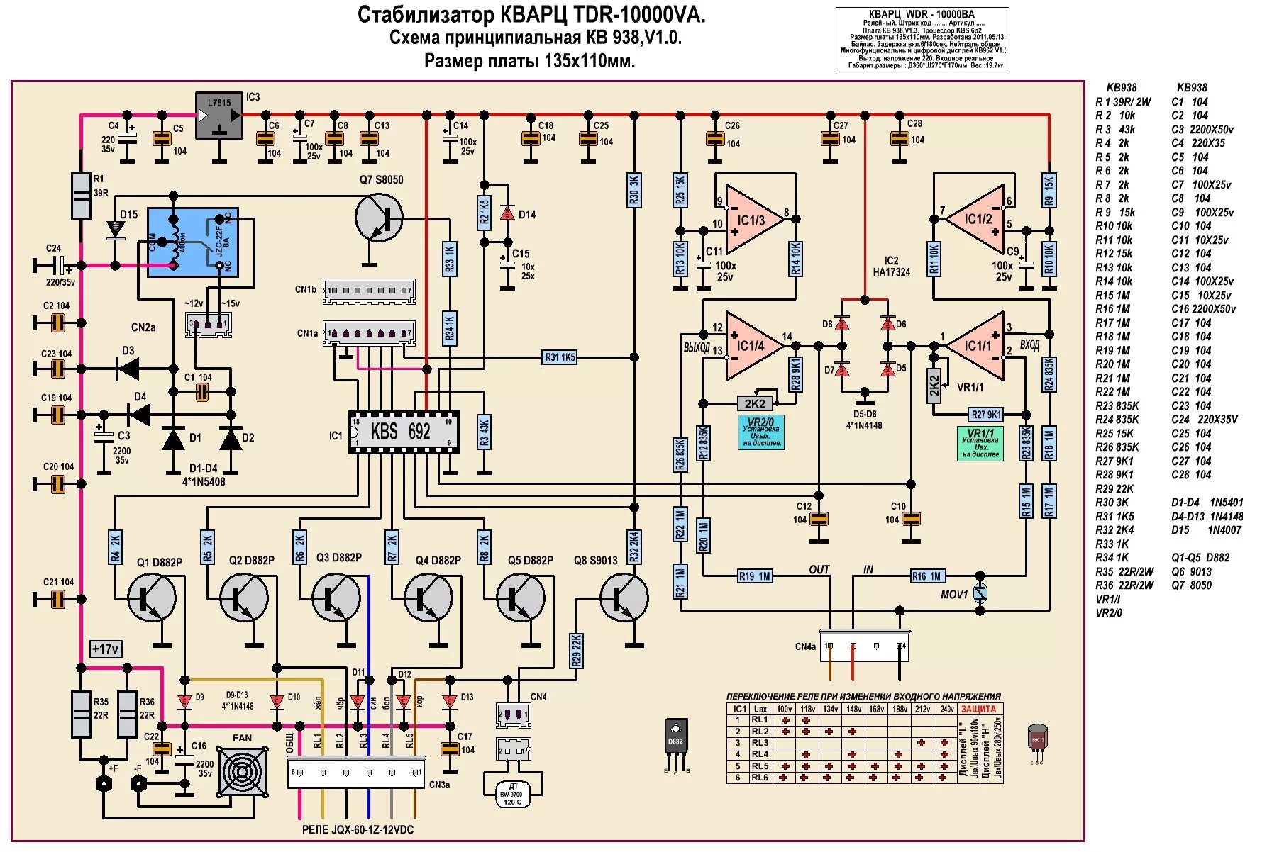 Принципиальная электрическая схема стабилизатора квантт 10.Кварц TDR-10000BA. Схема платы управления KB938 V1.3. - (21). 5+1 реле. КВАРЦ