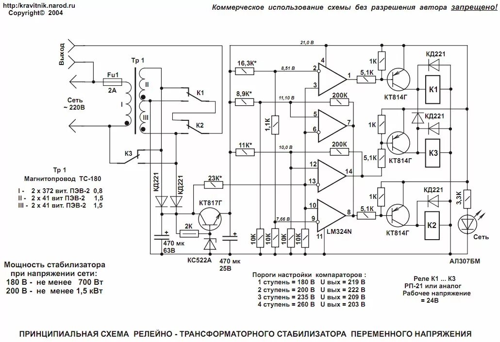 Принципиальная электрическая схема стабилизатора квантт Решаем проблему с низким напряжением в сети 220V (обновлено!). - Сообщество "Гар