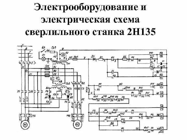 Принципиальная электрическая схема станка 2н135 Вертикально-сверлильный станок 2Н135: характеристики, паспорт