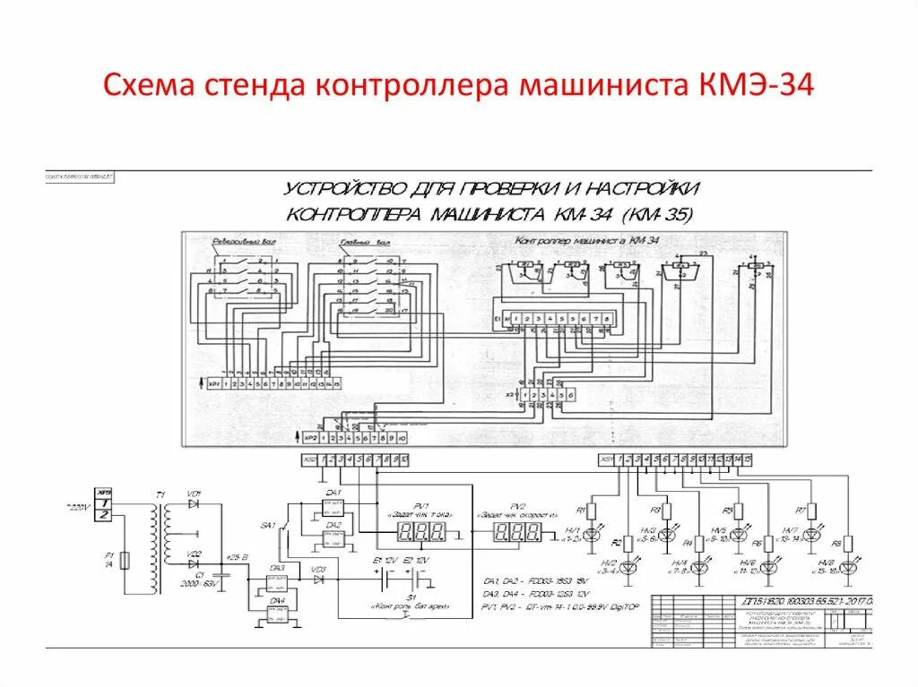 Принципиальная электрическая схема стенда Сервисное локомотивное депо Чита - презентация онлайн