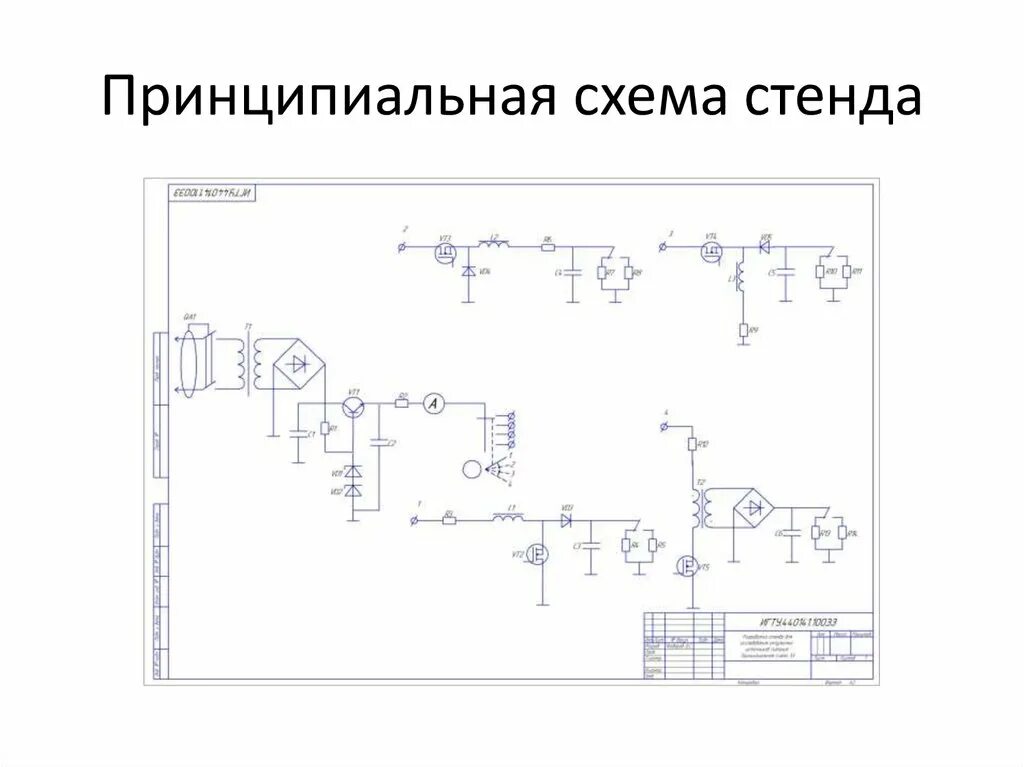 Принципиальная электрическая схема стенда Схема электрическая стенда - Схемы 3