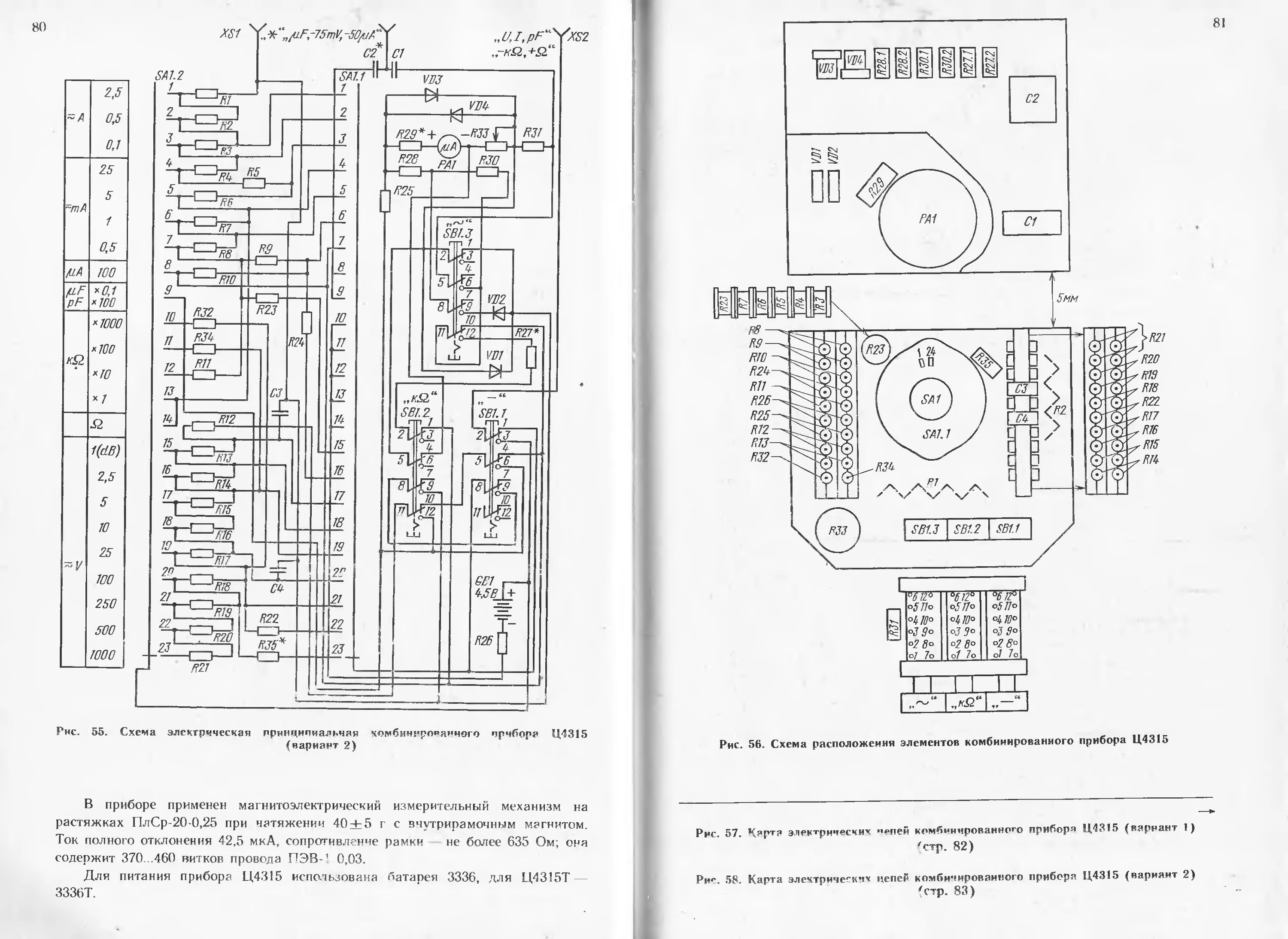 Принципиальная электрическая схема ц4324 Книга Переносные комбинированные приборы- Справочное пособие (Кузин В.М) - больш