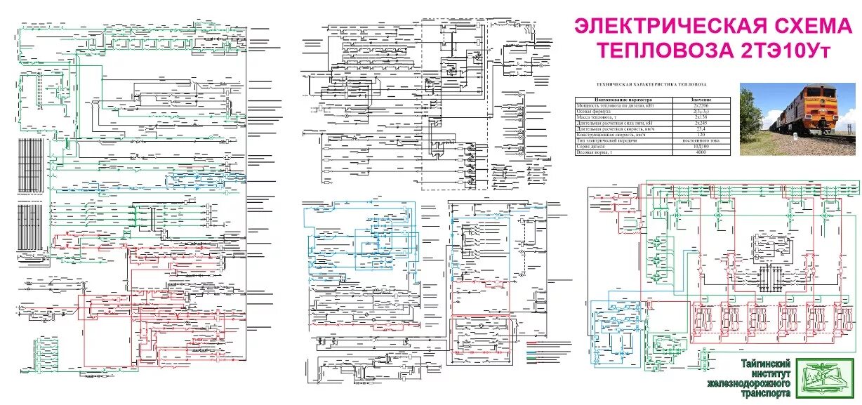 Принципиальная электрическая схема тепловоза Электрические и силовые схемы ЖД Форумы Balancer.Ru