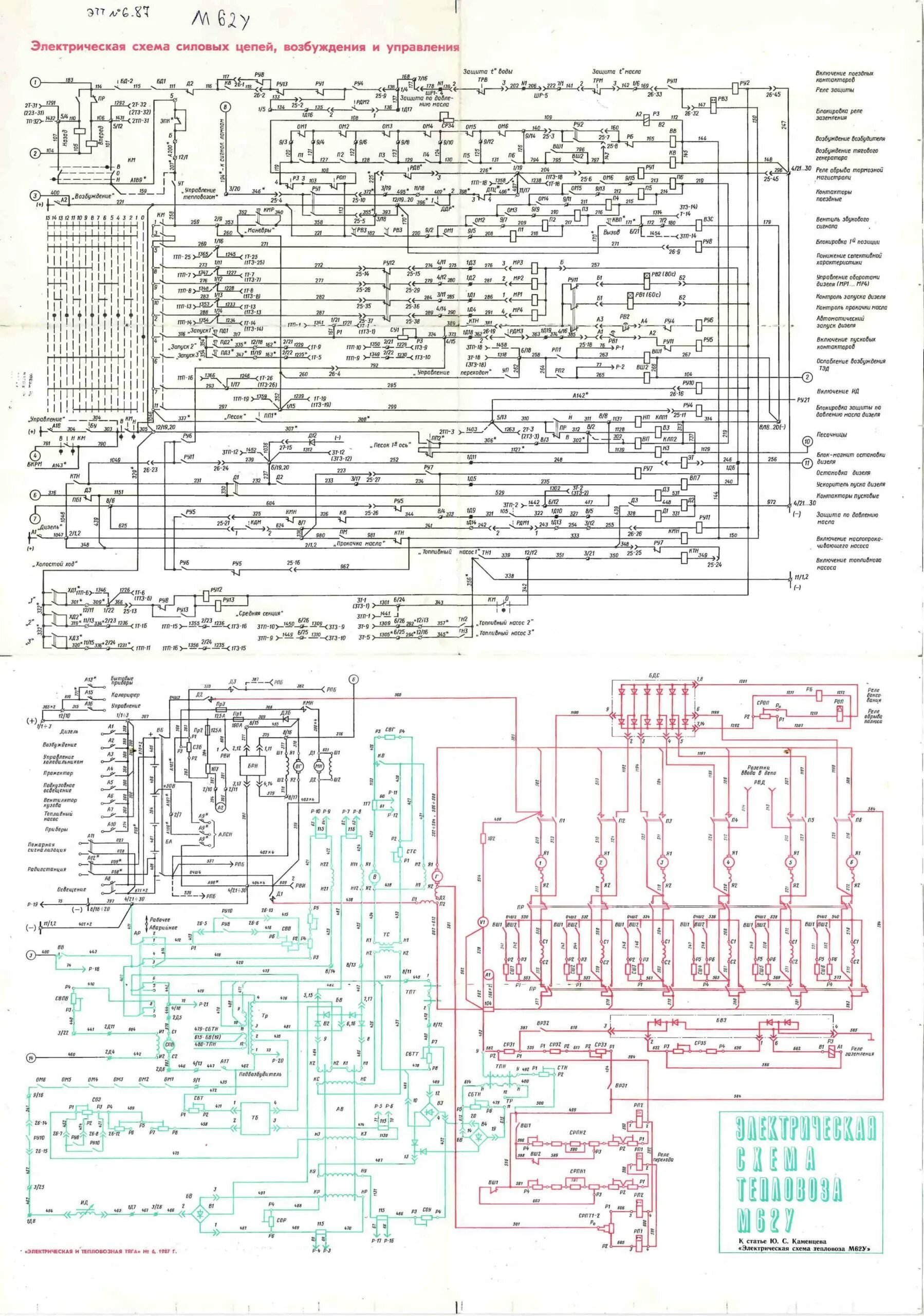 Принципиальная электрическая схема тепловоза Схемы тепловоза М62
