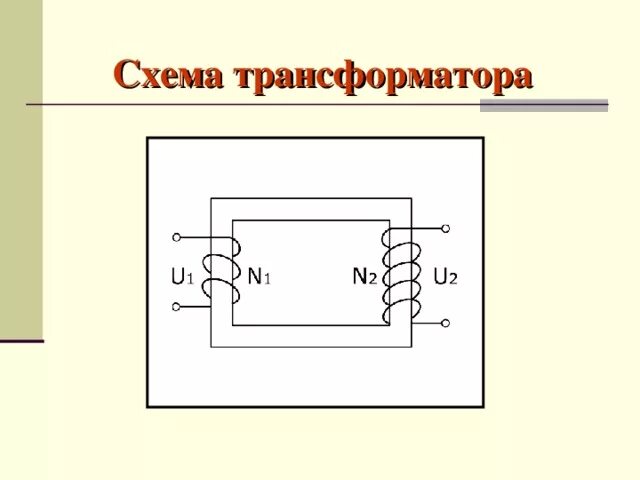 Принципиальная электрическая схема трансформатора Создан проект нейтрино - электронного генератора трансформатора - машины для соз