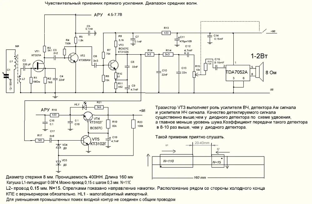 Принципиальная электрическая схема трассоискателя п806 Приемник прямого усиления СВ- диапазона высокой чувствительности - Страница 4 - 