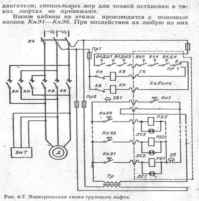 Принципиальная электрическая схема управления лифтовой установки Картинки ПРИНЦИПИАЛЬНЫЕ ЭЛЕКТРИЧЕСКИЕ СХЕМЫ ЛИФТОВ