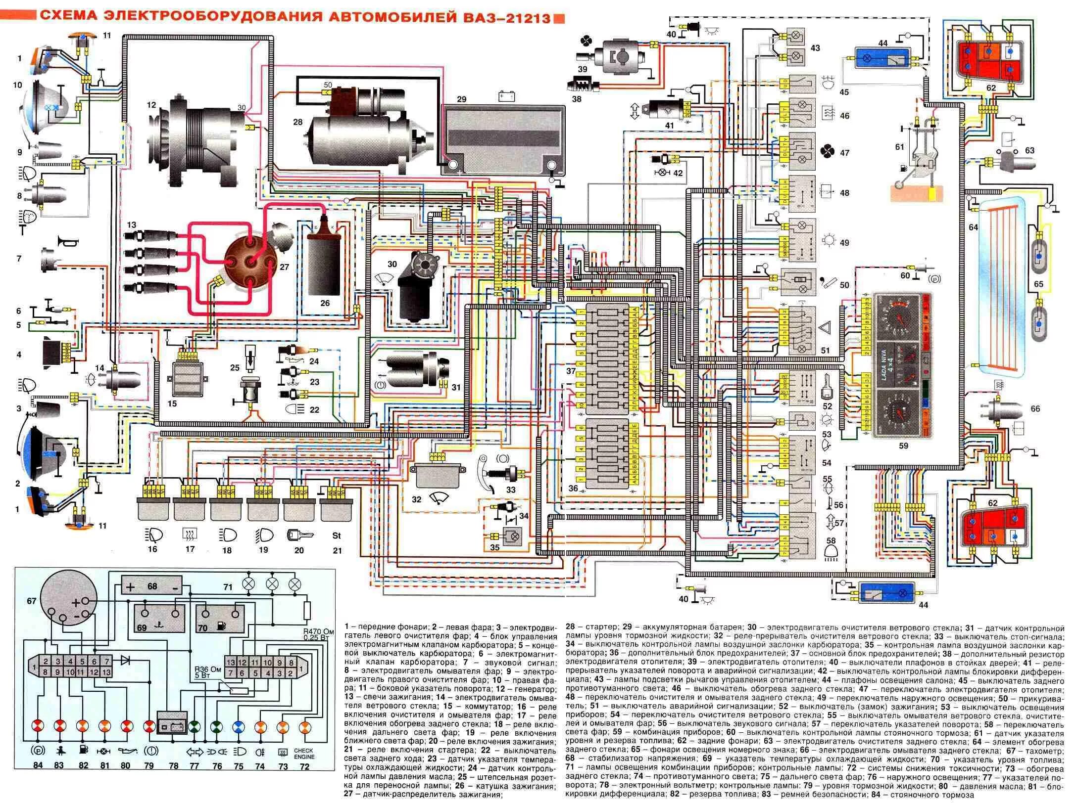 Принципиальная электрическая схема ваз Описание электросхемы Нива 2121